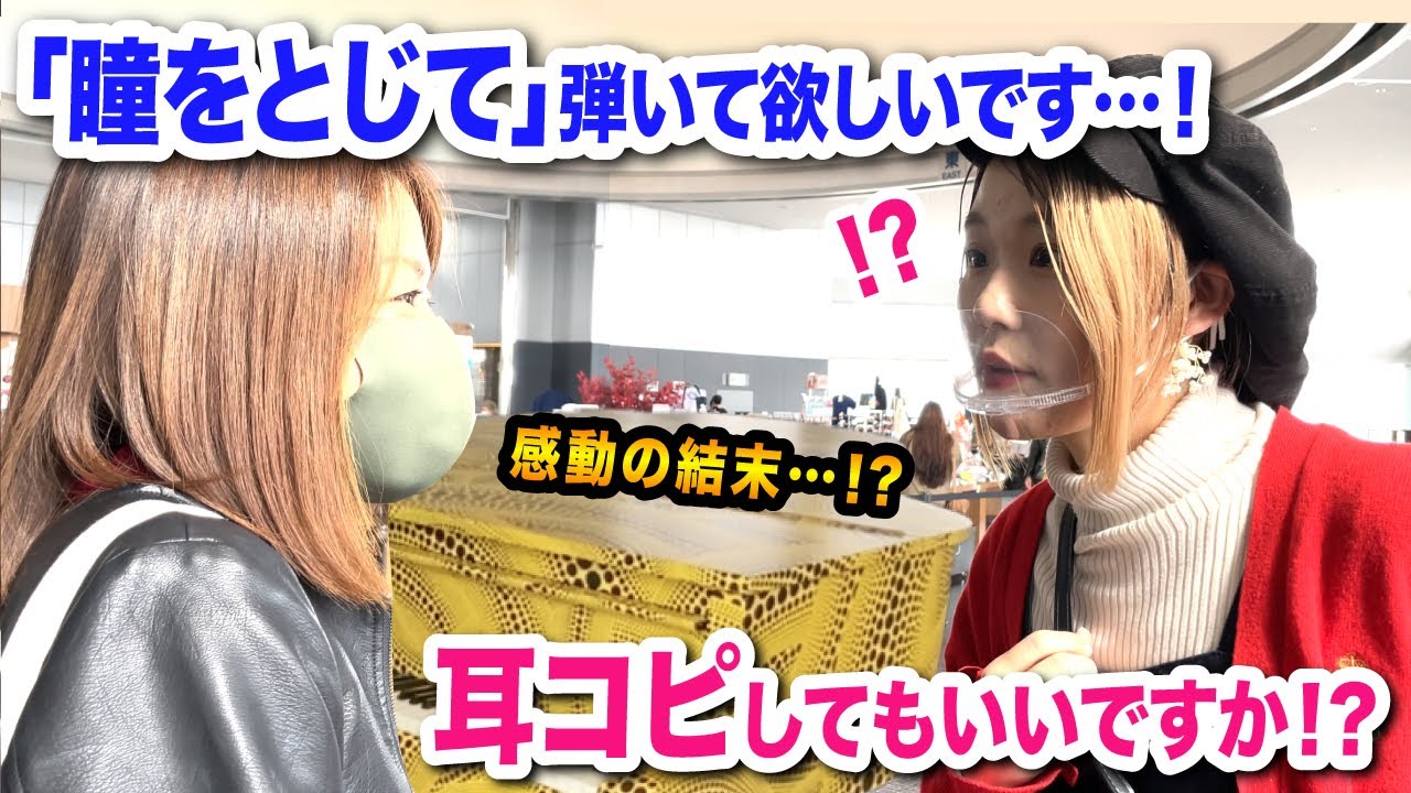 【都庁ピアノ】いきなりのリクエストに焦る⁉️💦耳コピで即興に応えてみたら...感動の結末に...【瞳をとじて/平井堅】