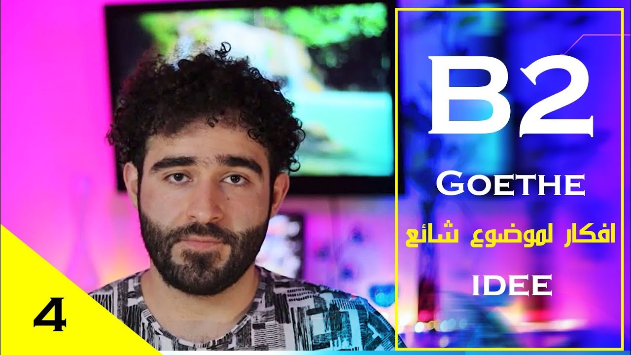 افكار لبعض المواضيع الشائعة في امتحان B2 goethe  الجزء (4)