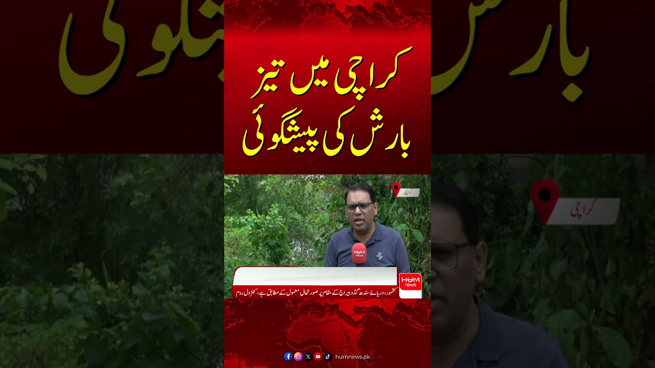 Heavy Rain Forecast for Karachi | Pleasant Weather Expected| Hum News | Pakistan
