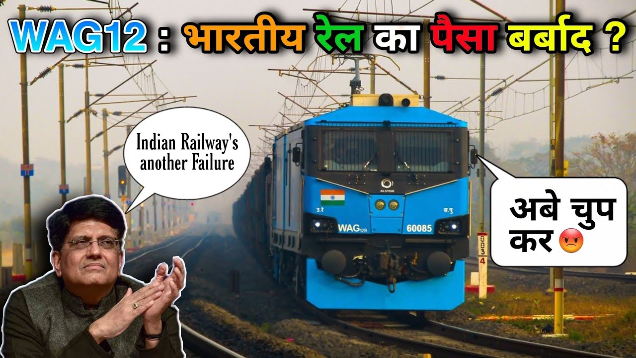 Is WAG12 another FAILURE of INDIAN RAILWAYS ? 🤦🏻‍♂️ Does Speed matters more than tractive effort ?