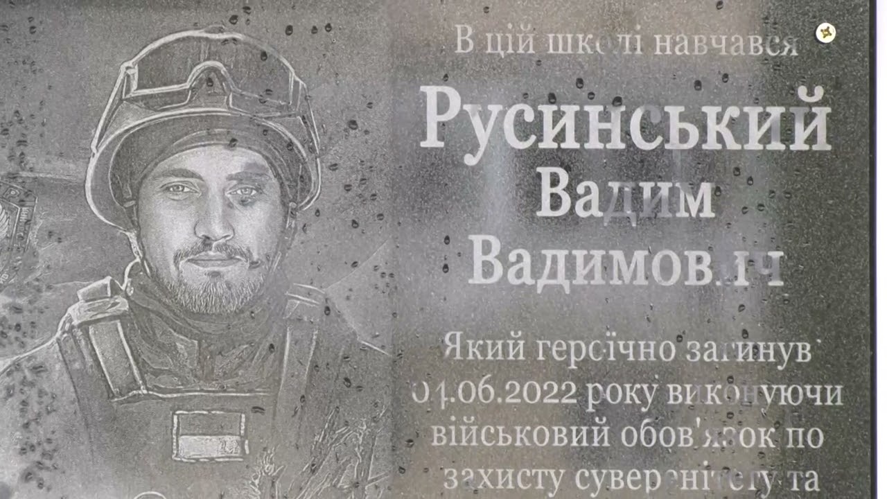 2022 11 18 Відкриття Меморіальної дошки загиблому воїну Русинському В