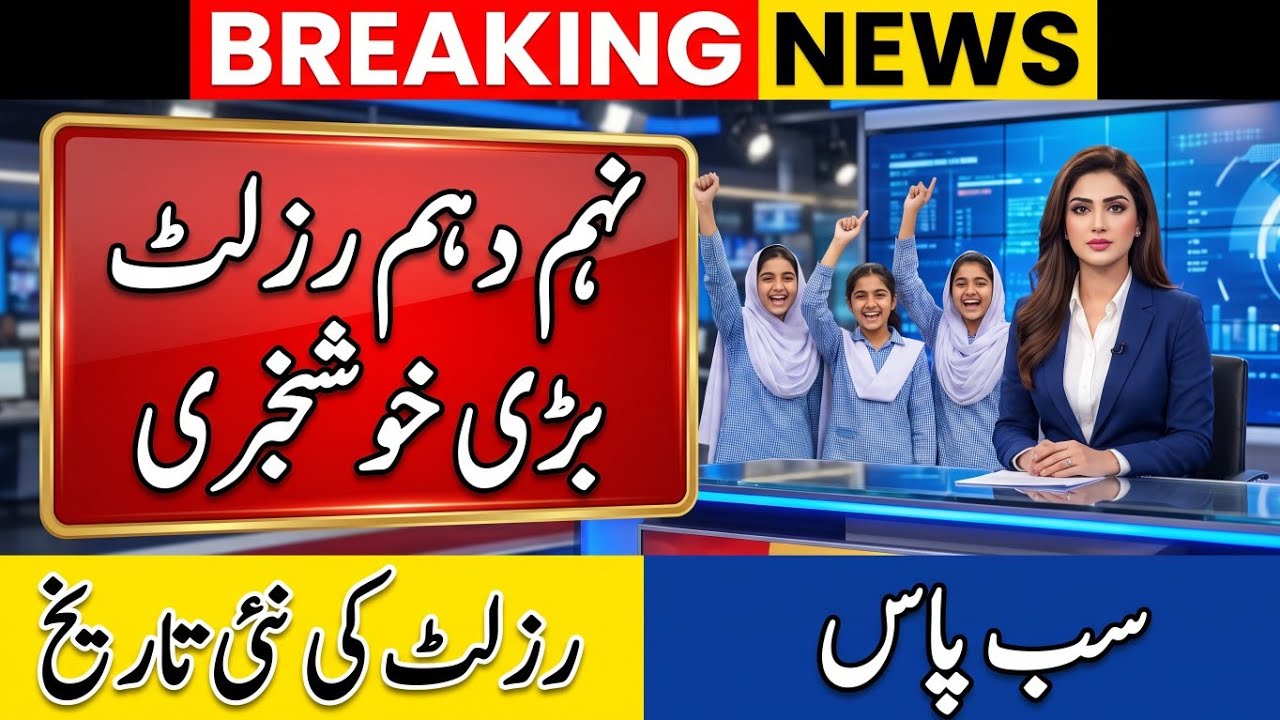 Latest 9th and 10th class passing marks policy | 9th 10th class rzlt big update 