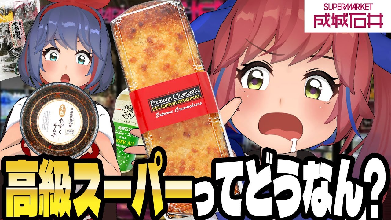 高級スーパーで食べたことないやつ買ってみた