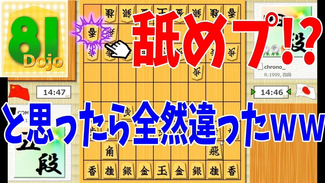 【絶対負けられない】日中将棋オリンピック開幕！？＆五段昇段戦！【81dojo】