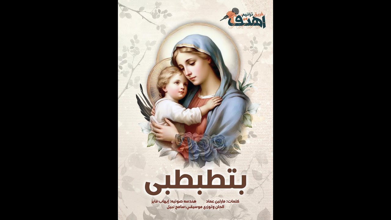 بتطبطبى فريق اهتف