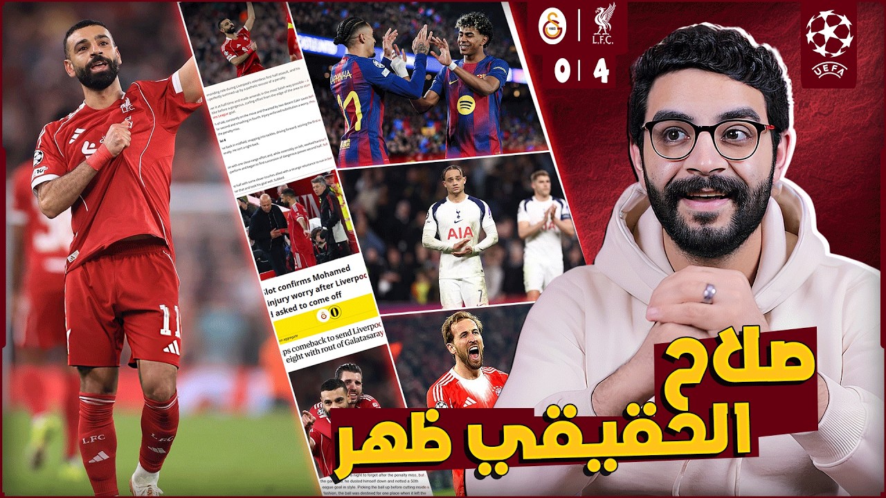 الصحف تشتعل احتفالا بتألق صلاح امام جالطة سراى وسلوت يتغنى به 