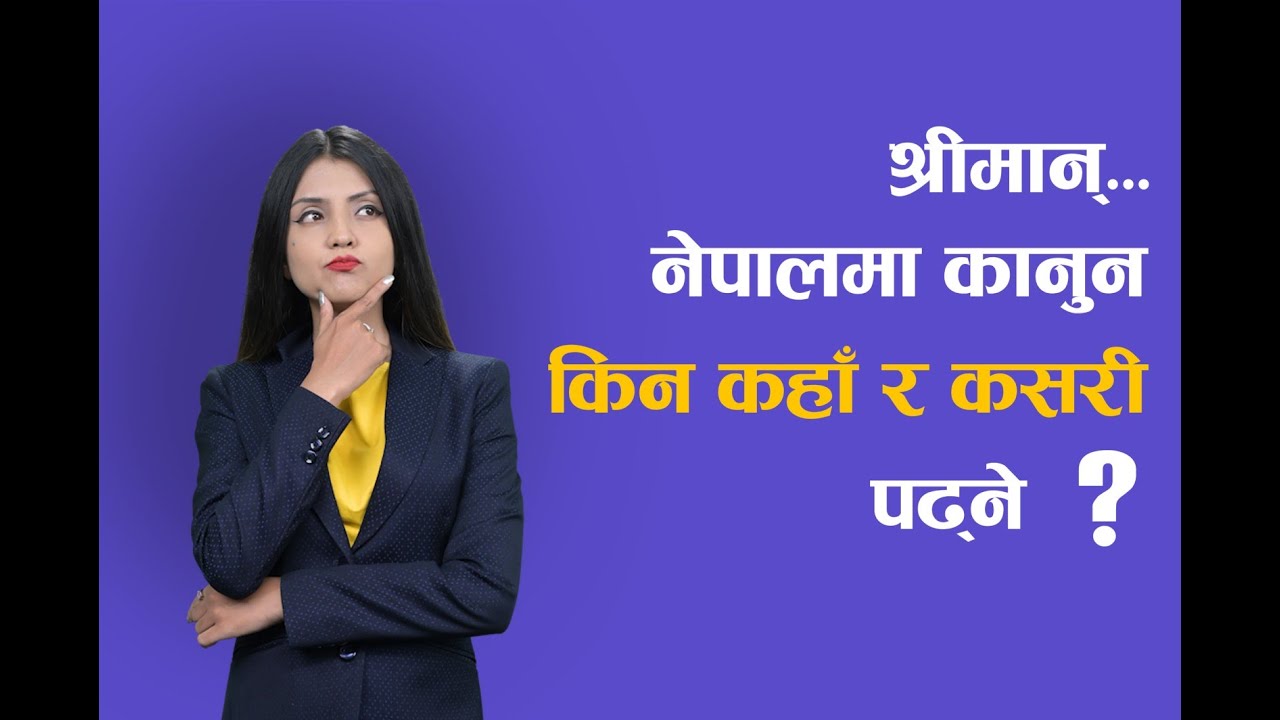 How to Study Law in Nepal | नेपालमा कानुन कसरी पढ्ने? | Ambition Guru | Shail Suman Silwal