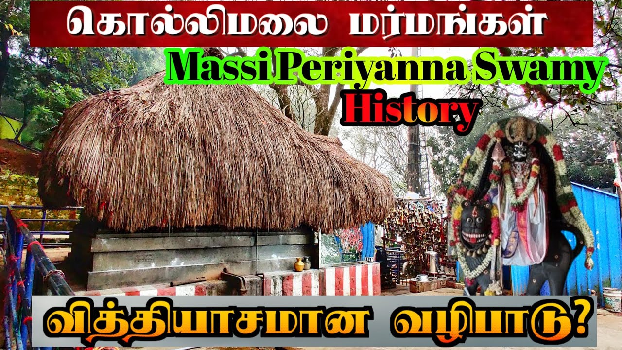 கொல்லிமலை மர்மங்கள் 😱 மாசி பெரியண்ணன் சாமி 🔥 Masi Periyanna Swamy 🔥 Kollimalai 🔥 Kollimalai History