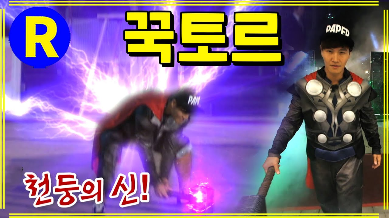 [런닝맨] 꾹토르~ | RunningMan EP.150