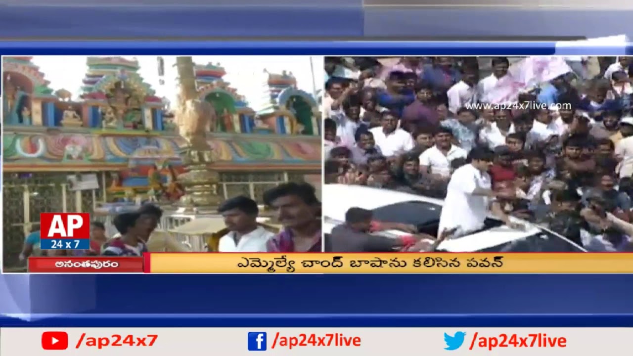 Pawan Kalyan To Visit Kadiri Lakshmi Narasimha Swamy Temple | AP24x7