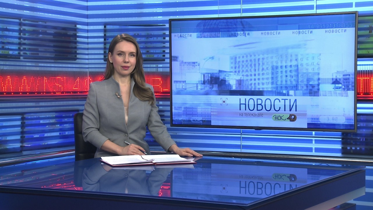 Новости Новосибирска на канале 