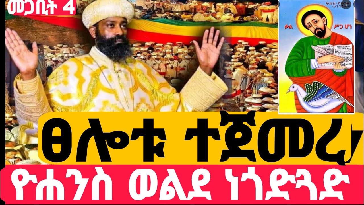 #Live#ኪዳን_ተጀመረ#ከቦሌቡ. መድኃኔአለም #ኪዳን#ቅዳሴ#ማኅሌት#ወረብ#መዝሙር#ሰዓታት#ስብከት#ንግስ#ጉባኤ#04/7/2018