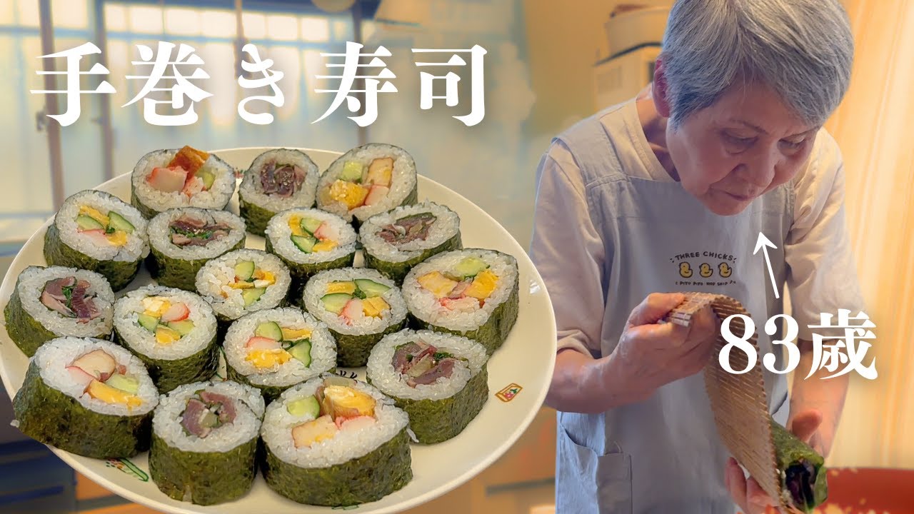 【おばあちゃんと僕】二人で食べる手巻き寿司２