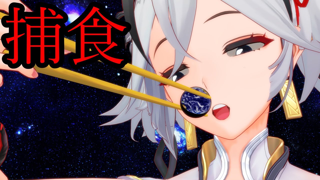 MMD giantess Camellya eat the planet [A strange dream I had over the last weekend]