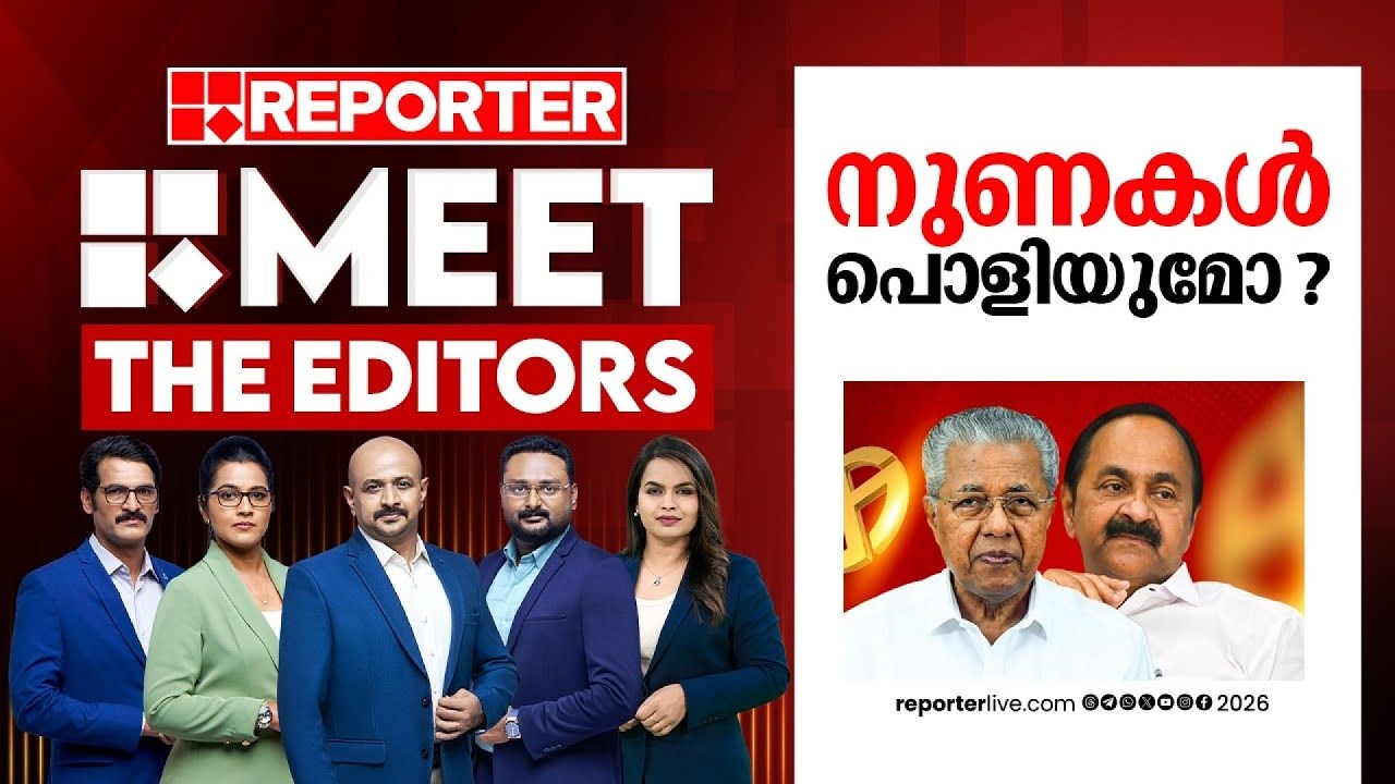 നുണകൾ പൊളിയുമോ?| MEET THE EDITORS