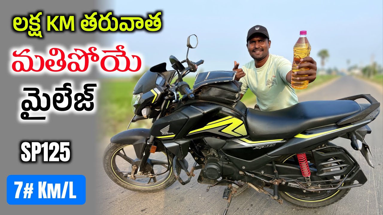 Honda SP125 Mileage Test Shoking Result 😱అందరు షాక్ అయిపోతారు | లక్ష KM తిరిగిన బండి మైలేజ్ 