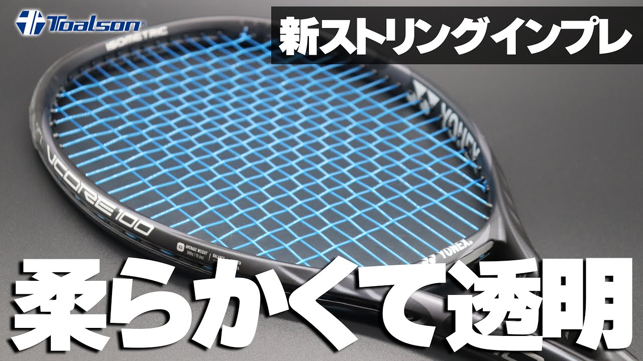 【テニス】見たことない透明ストリング！ポリワイヤープラス125/トアルソン〈ぬいさんぽ〉