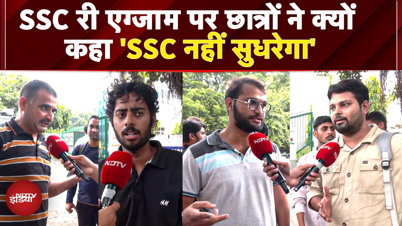SSC Re Exam: परीक्षा में फिर पूछे गलत सवाल, हुई Technical Errors, छात्रों ने SSC पर उठाए सवाल?