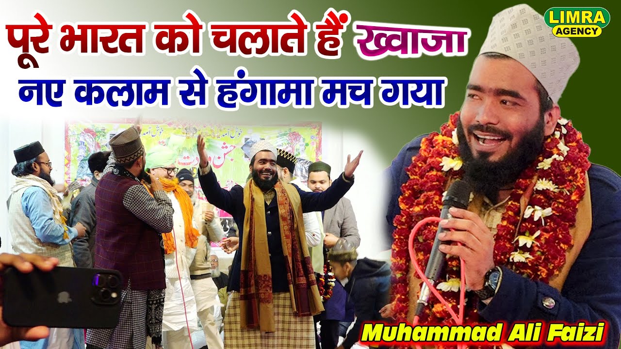 पूरे भारत को चलाते हैं ख्वाजा-Muhammad Ali Faizi-New Kalam-Baskhari Ambedkar Nagar-Limra Agency