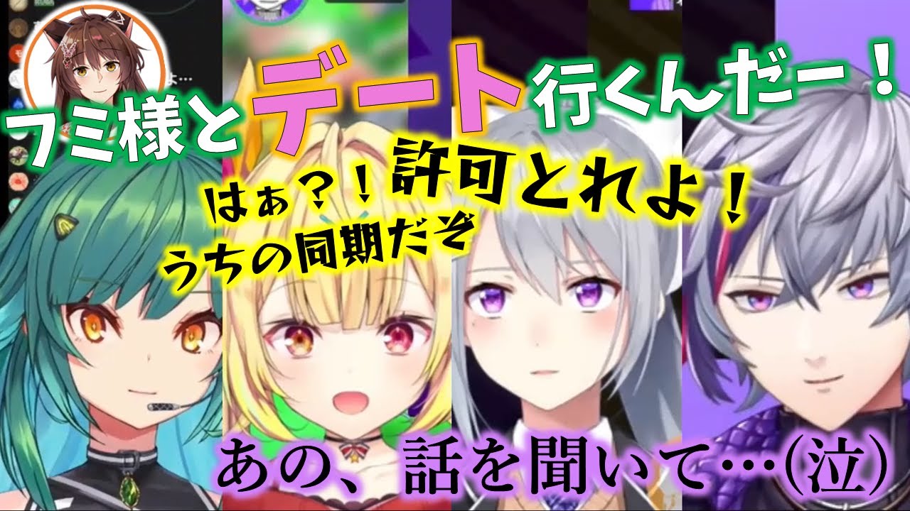 【4分割】デートの話で盛り上がる女子生徒と話を聞いてもらえない先生の図【切り抜き/にじさんじ/不破湊/星川サラ/北小路ヒスイ/樋口楓/フミ】