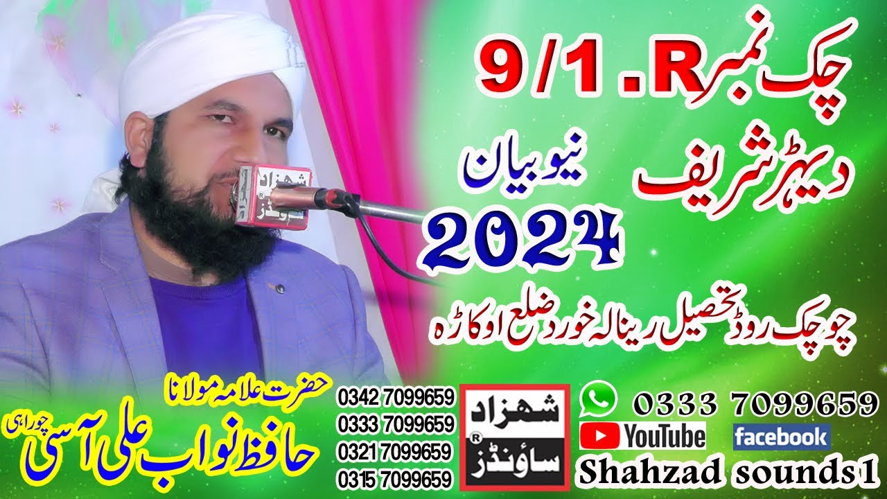 Hazrat Allama Nawab Ali Aasi Churahi New Bayan 2024 SHAHZAD SOUNDS1