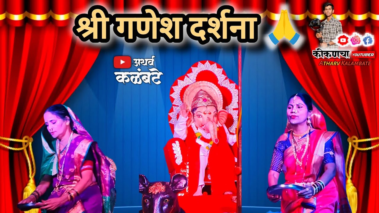 माऊली महिला नमन मंडळ रत्नागिरी 😍 #गणेश दर्शना 🙏 #नमनप्रेमी #नमन2026 #viral #गवळण #कोकणची_लोककला 