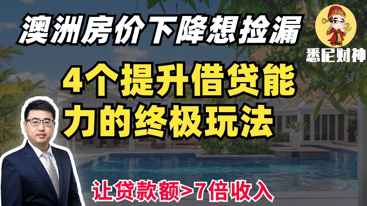央行加息，为什么贷款能力越来越弱？如何提升借贷能力？