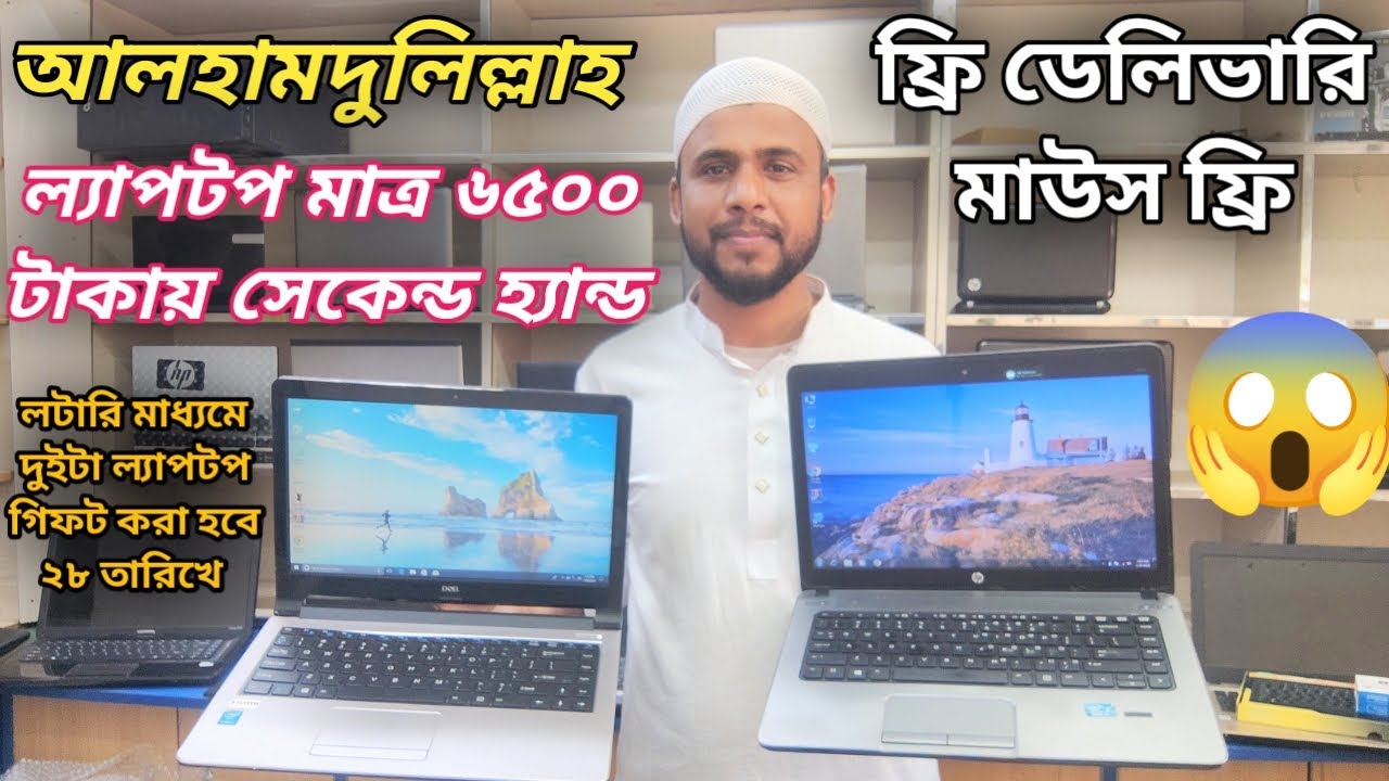 সেকেন্ড হ্যান্ড ল্যাপটপ মাত্র 6500 টাকায়😱Price in bangladesh | second hand laptop price in bd | 2025