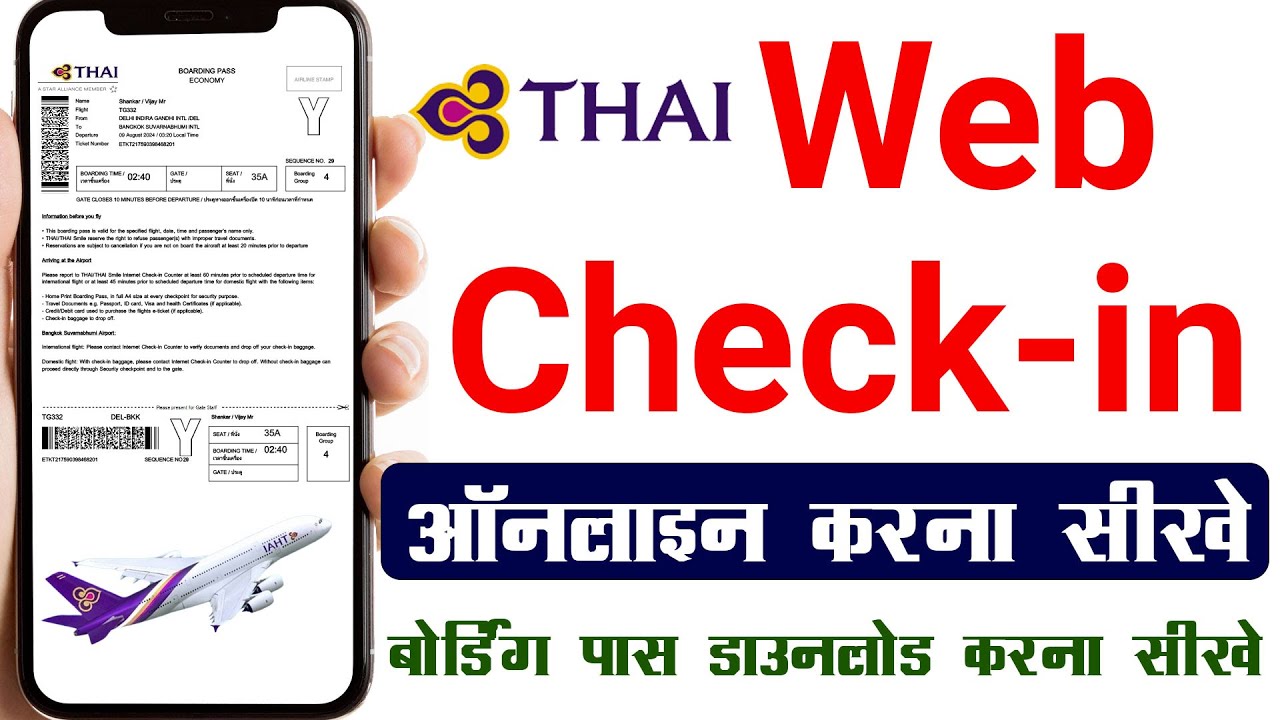 Web Check in Kaise kare 2026 | online web check in for thi airway