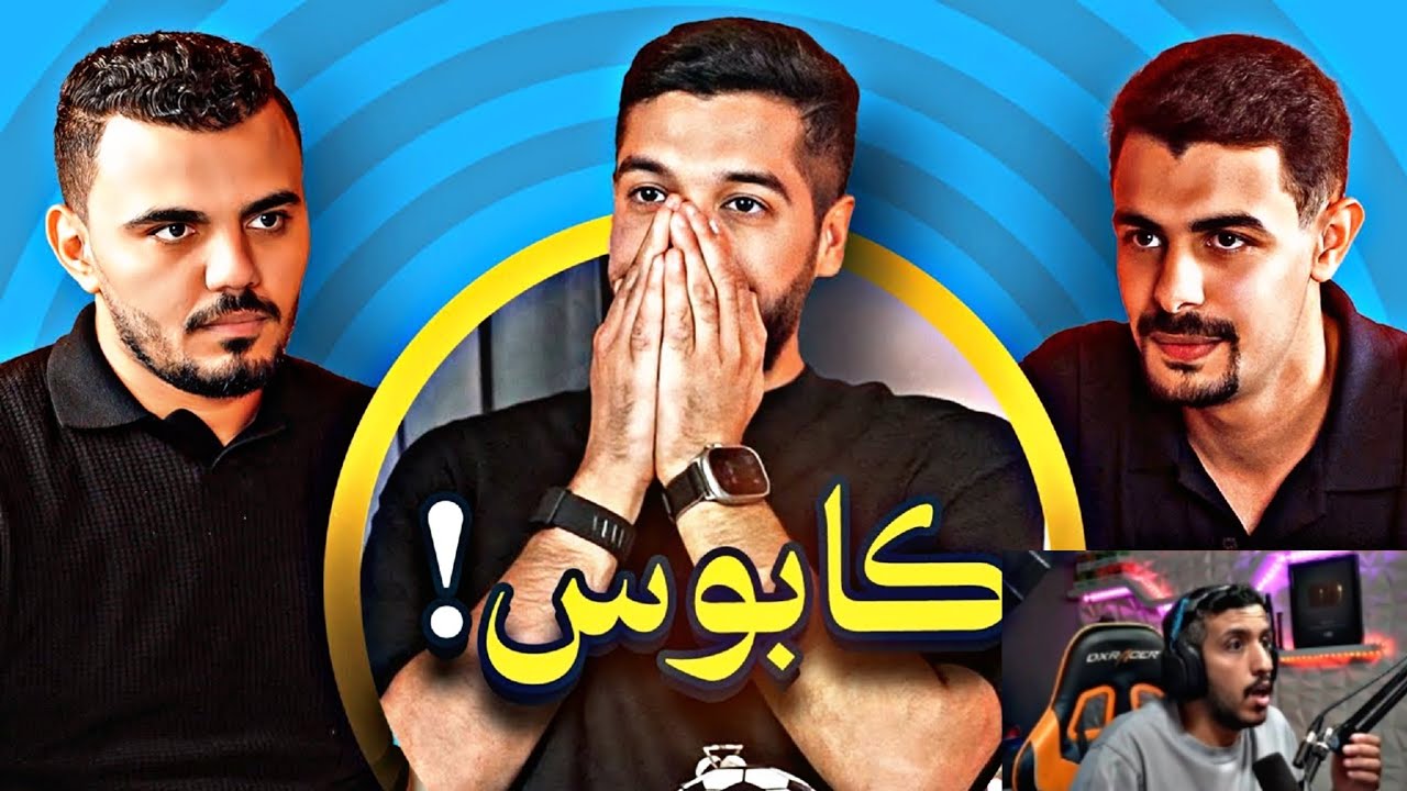 ردة فعل فهد التمساح على فيديو مساعد الفوزان | معجزه!!