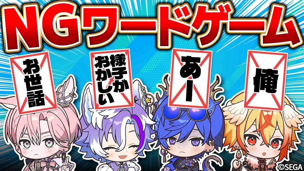 【OUTです】×××って言っちゃった・・・【NGワード誘導バトル】