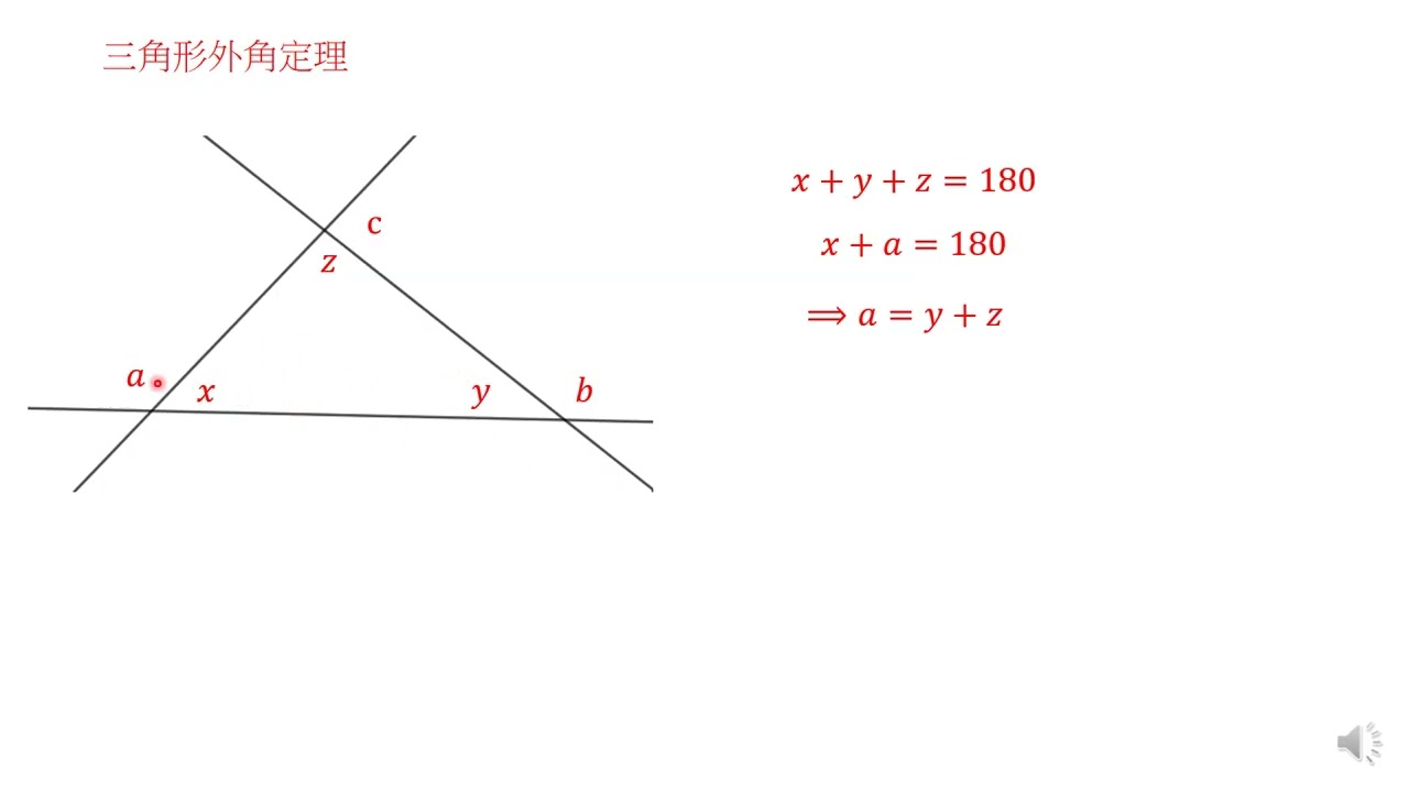 國中數學重點8-2-3-4三角形的內角與外角
