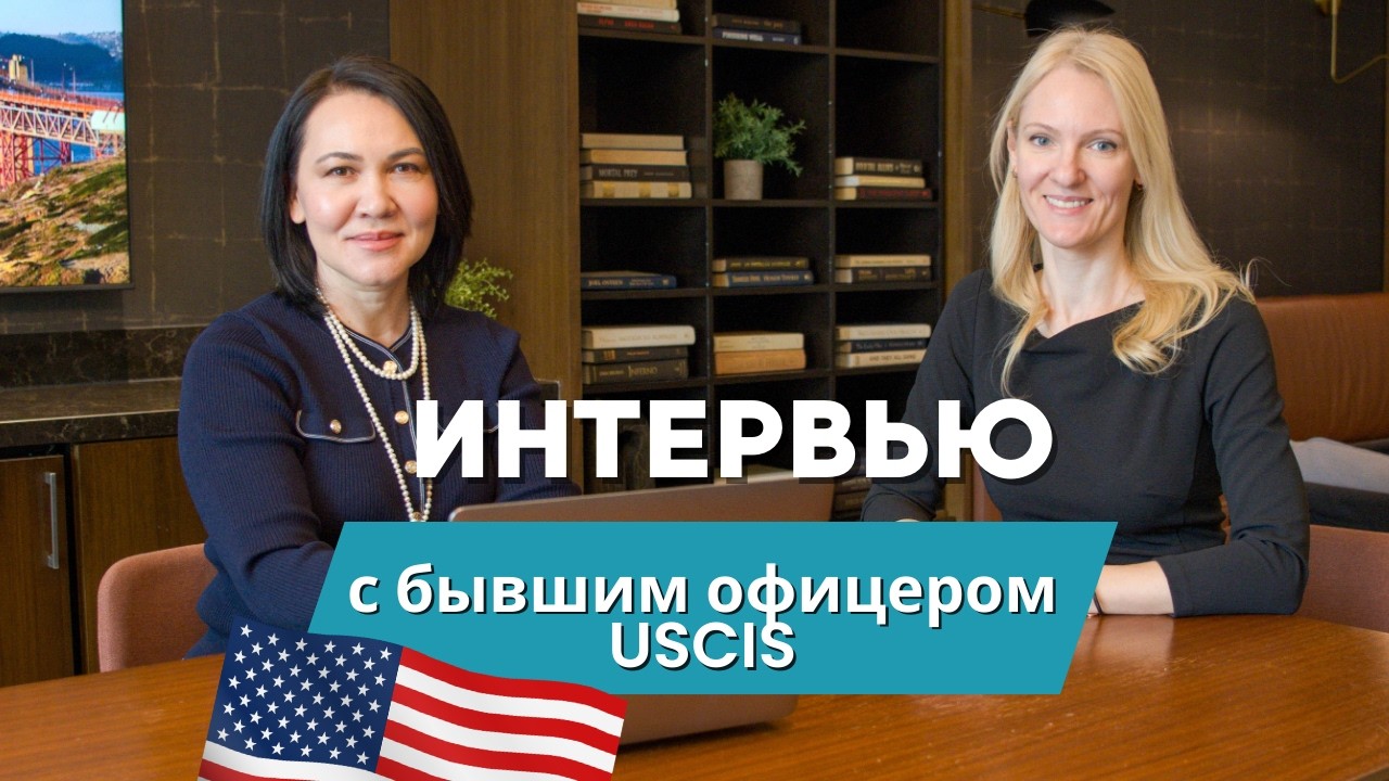 ВИЗА ИНВЕСТОРА E-2: КАК ПОЛУЧИТЬ? | ИММИГРАЦИЯ В США 🇺🇸