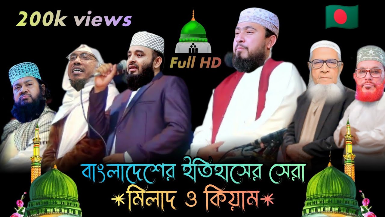 মিলাদ কিয়াম বিরোধীদের মিলাদ শরীফ পড়ার গুপন ভিডিও | Milad kiyam | Milad o kiam | Milad sharif bangla