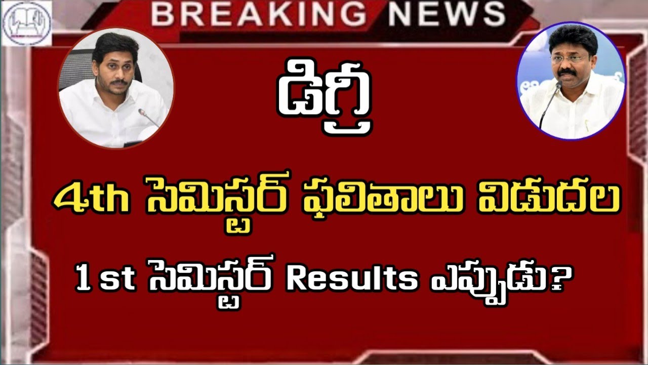 Degree 4th Semester Results Released 2021