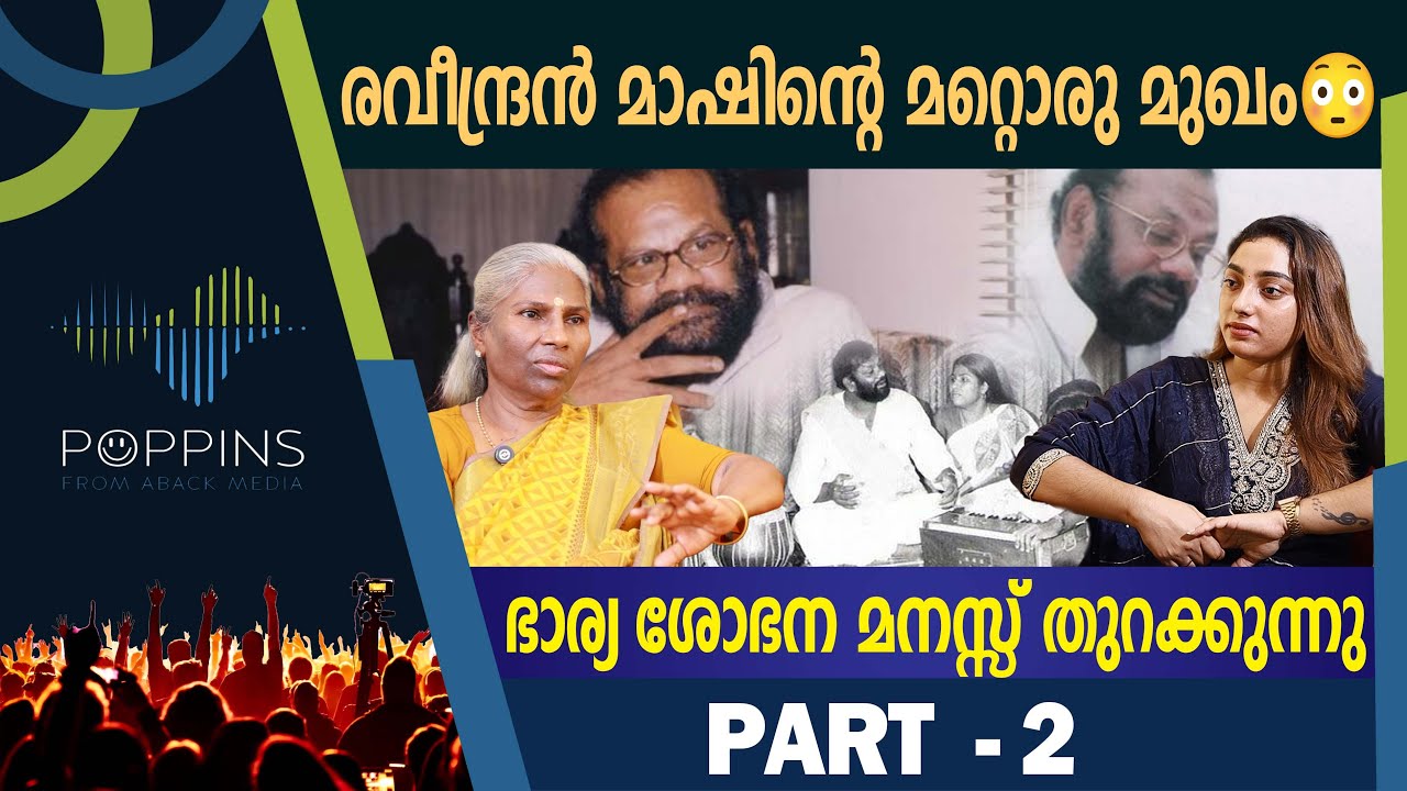 എന്നെ കണികണ്ട് ഒരു ദിവസം തുടങ്ങുന്നതാണ് രവീന്ദ്രൻ മാഷിന് ഇഷ്ട്ടം