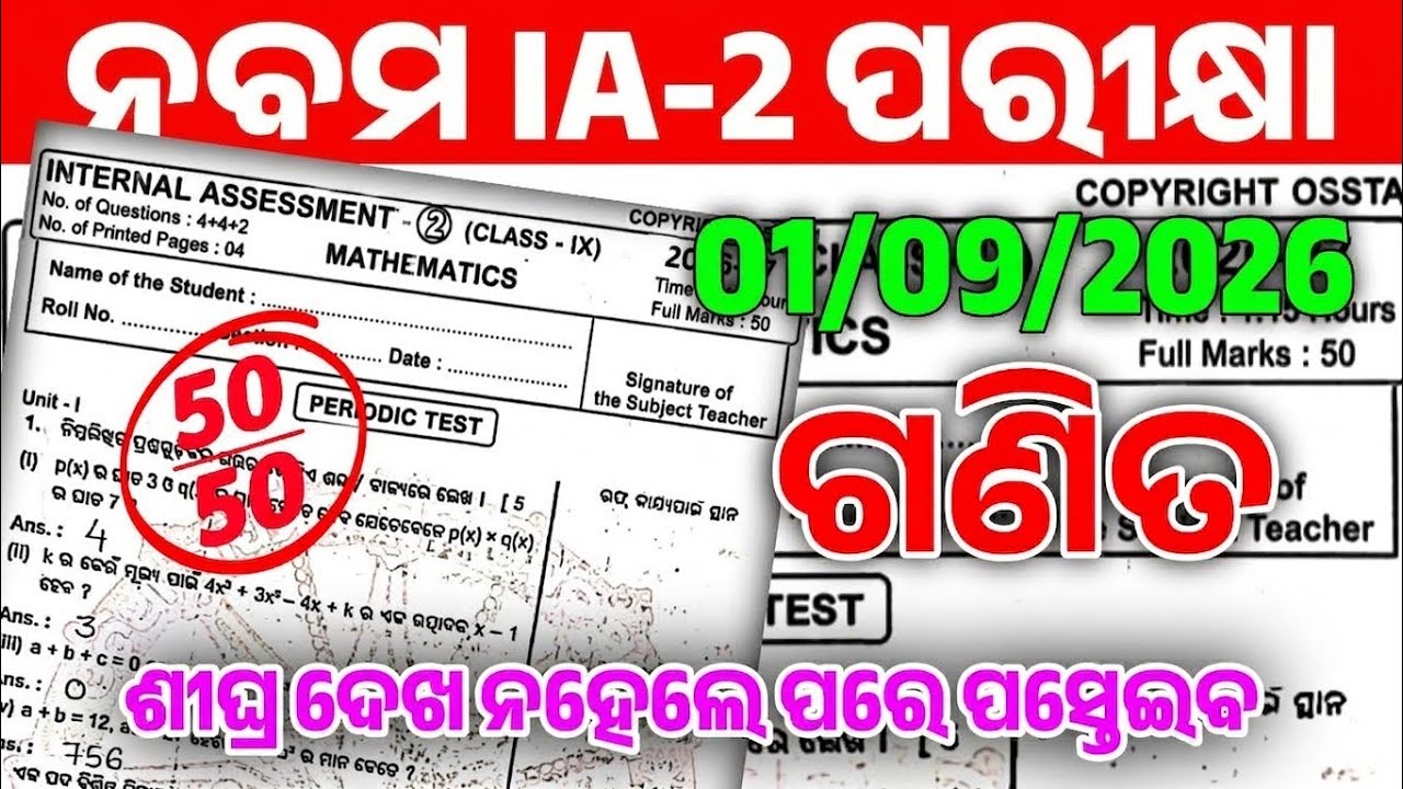 9th Class IA-2 Math Real Question। Class 9 Internal Assessment-2 Math Real Question 2026-27 ll