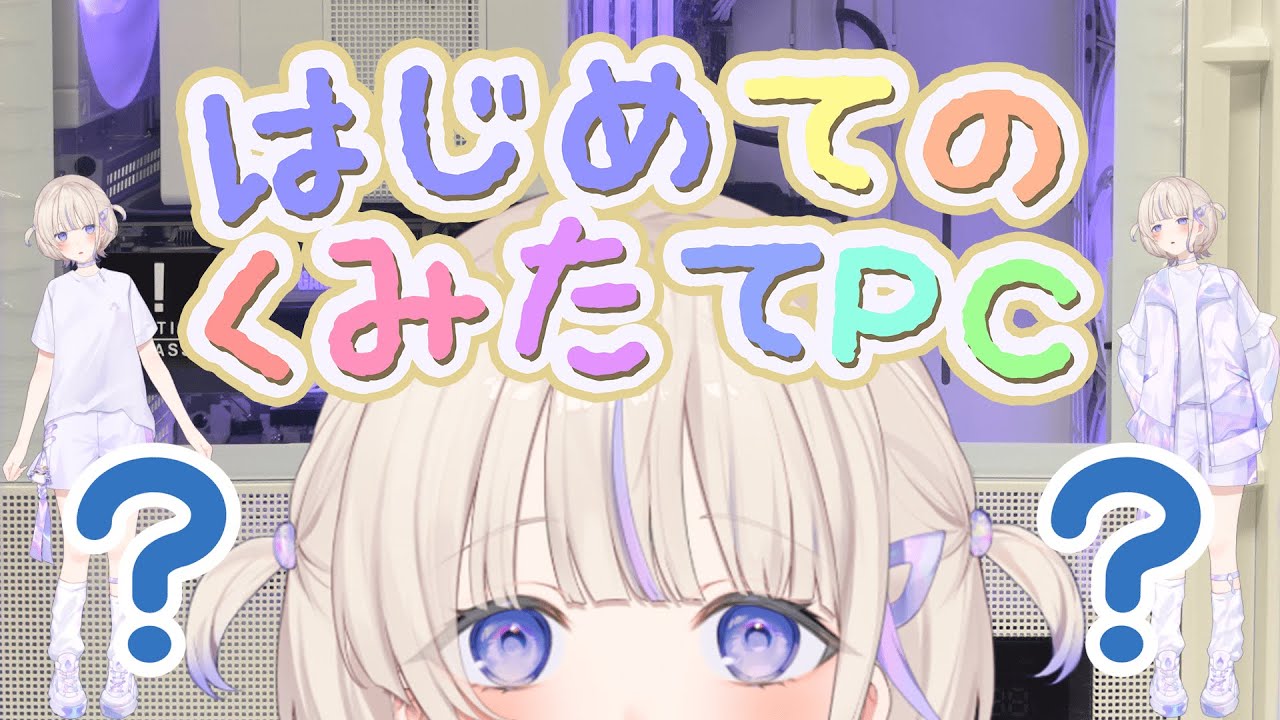 PC初心者がはじめてPC屋さんに行った【轟はじめ/ReGLOSS】#hololivedev_is