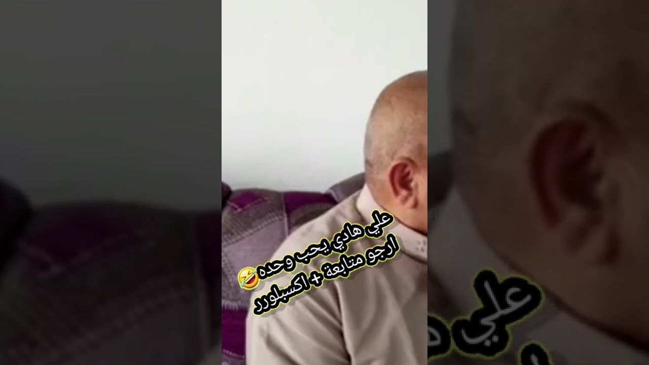علي هادي يحب وحده