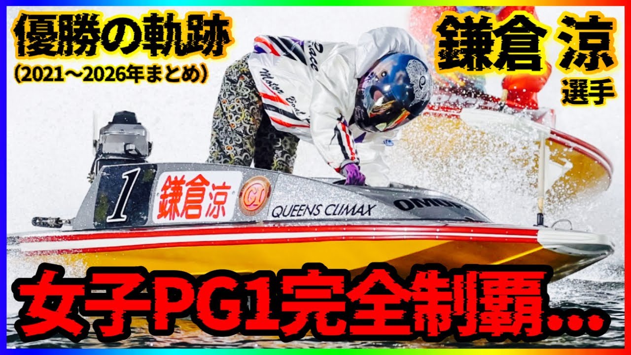 【史上初】女子PG1を