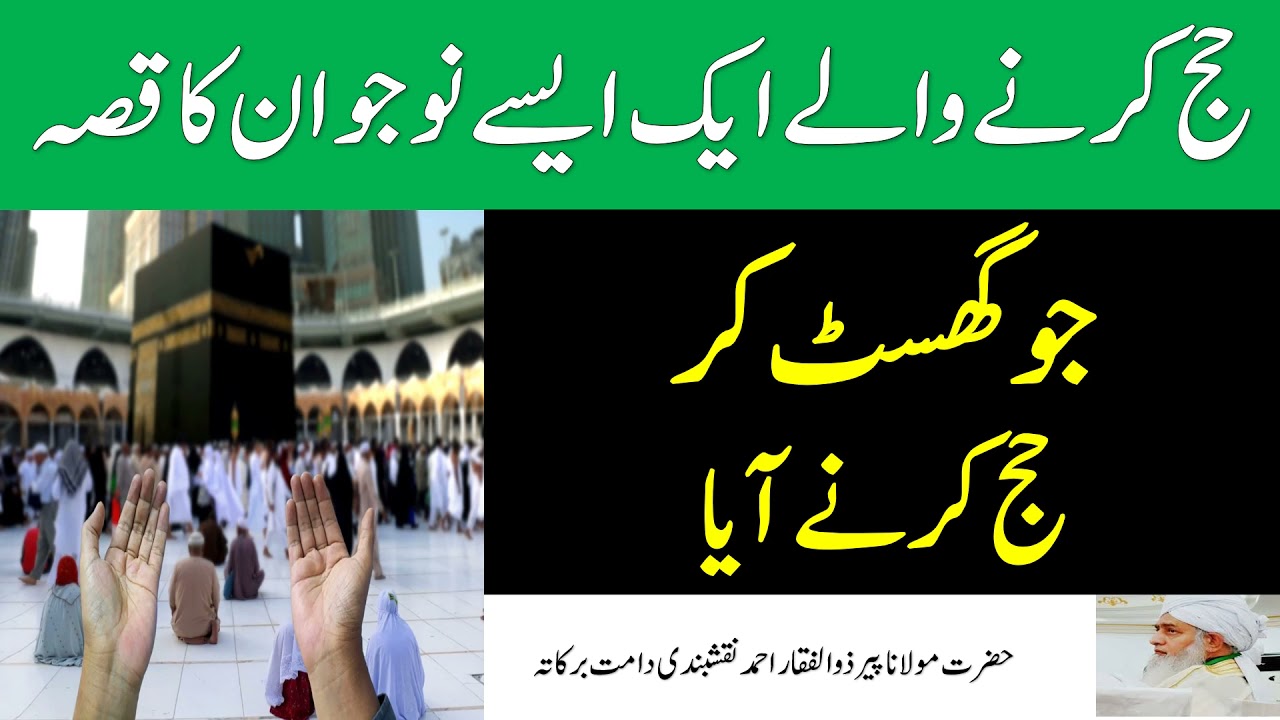 Hajj Karny Walay Aik Maazoor Nojwan Ka Qissa By Peer Zulfiqar Ahmed Naqshbandi