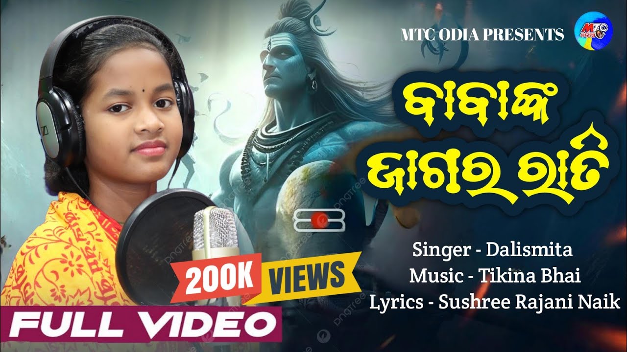 Babanka Jagararati // Mahasivratri Song // Jagara Song // Shiv Bhajan // Dalismita // MTC Odia