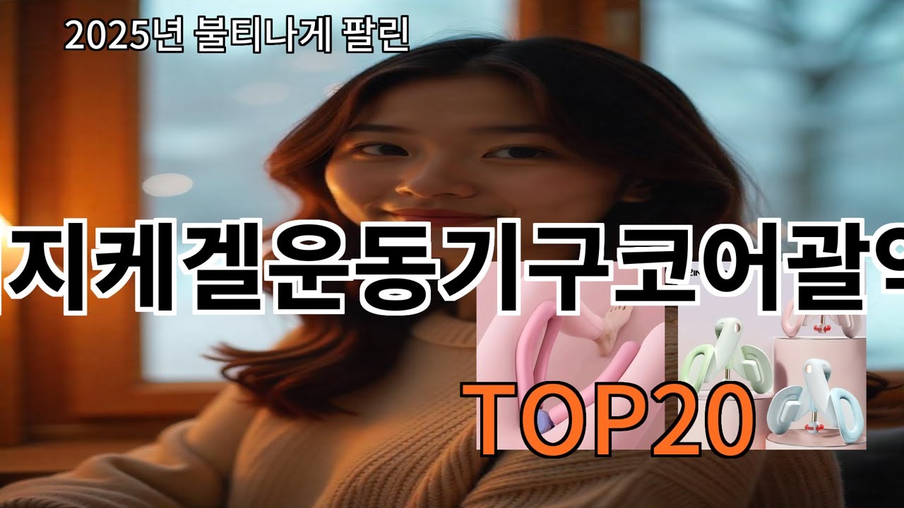 프리미엄허벅지케겔운동기구코어괄약근힙쪼임 알리익스프레스에서 몰라서 못샀던 품절대란 꿀템 BEST 10