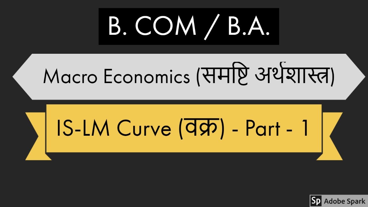 (Part - 1) IS-LM Curve (वक्र) - B.A. / B.Com - (Hindi Medium) - Very Important II SOL DU