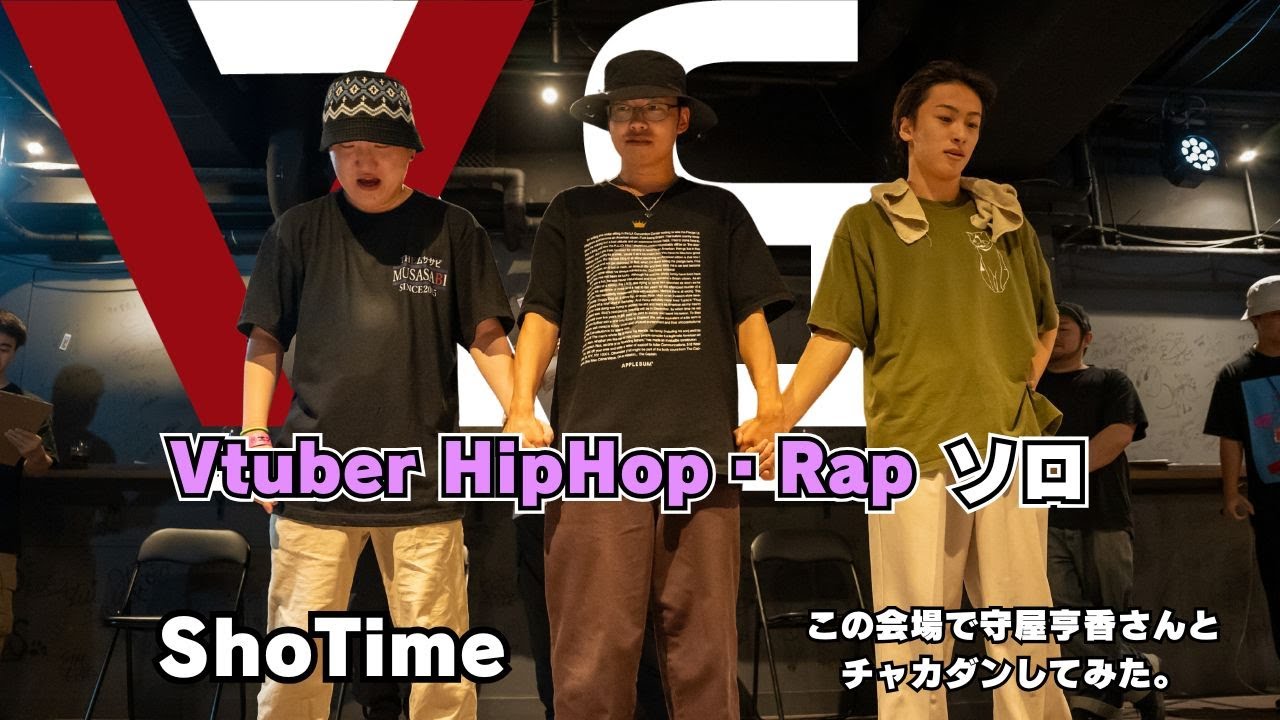 【決勝 ソロ】この会場で守屋亨香さんとチャカダンしてみた。 vs ShoTime｜Vtuber×HipHop＆RAP関連楽曲｜VR&B vol.6