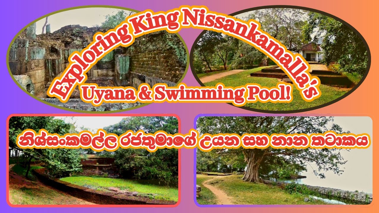 king nissankamalla swimming pool / deepa uyana / plolonnaruwa kingdom / exploring king nissankamala