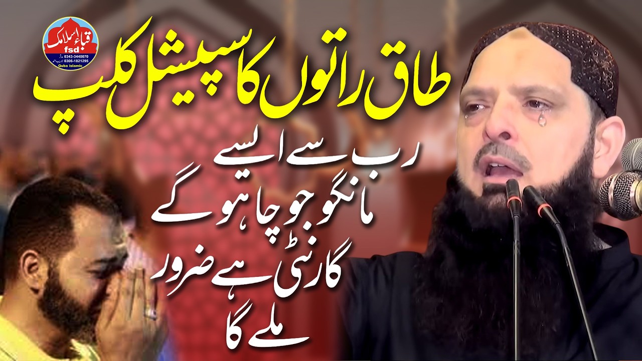 Laylat ul qadar special clip - Molana Hafiz yousaf passrori sahib @qubaislamicfsd 
