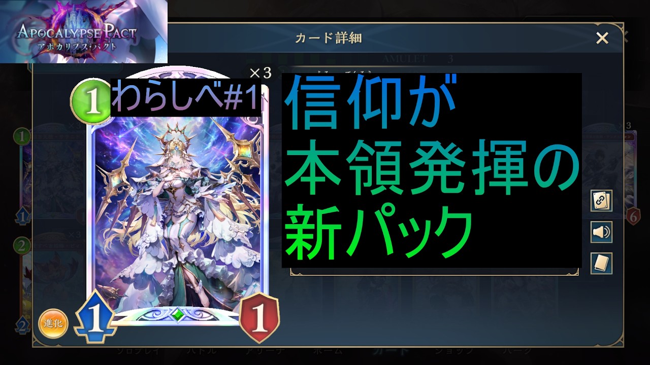 【シャドウバースWB】　新カードパック登場！　あなたの信仰はどのクラス？