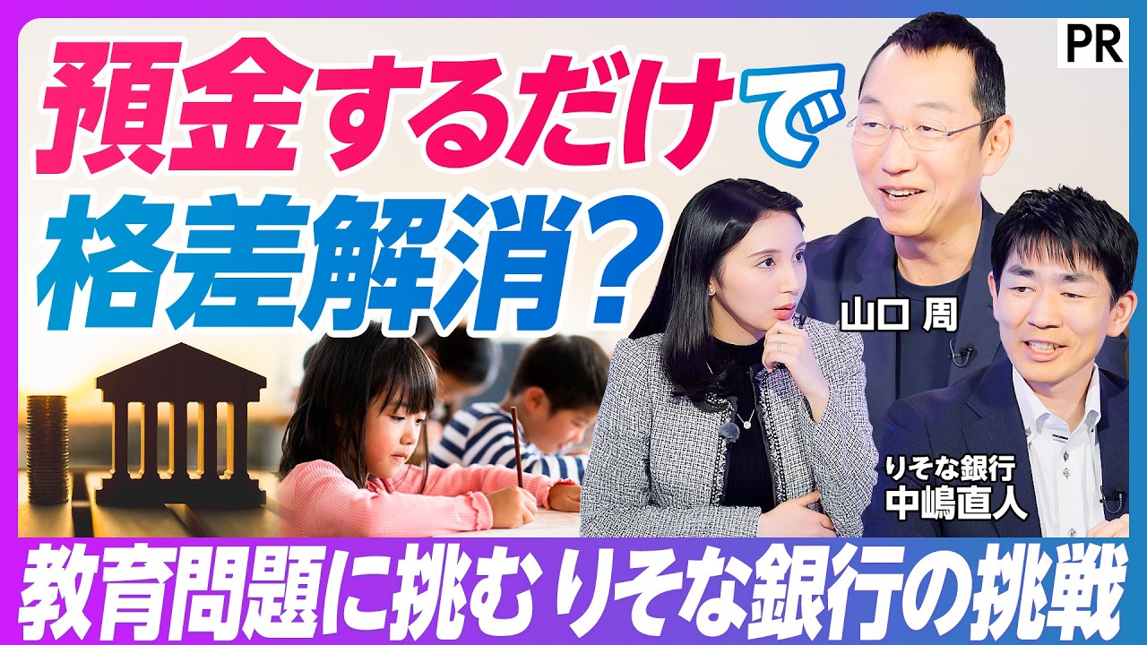 【ソーシャルインパクト預金】あなたの預金が世界を変える？／眠れる預金1100兆円を「意思ある預金」に／負担ゼロで社会課題を解決／未来の預金は“推し活”の場？