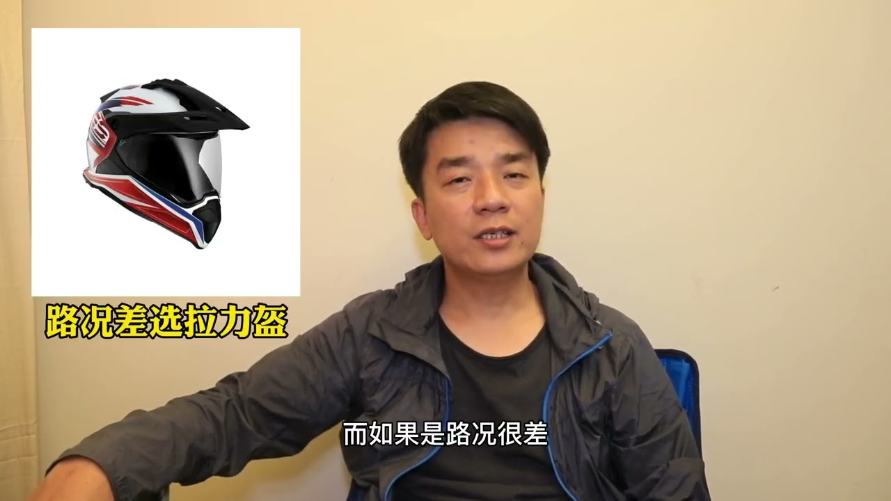 长途摩旅骑行头盔应该怎么选，头盔的分类、款式、功能和材质